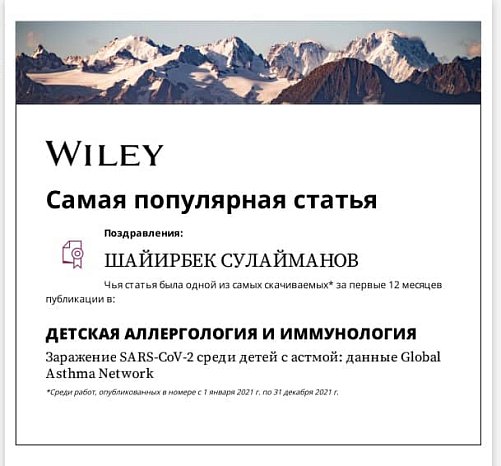 One of the authors of the most popular article in the European journal «PAI» is the scientist KRSU!